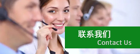 聯系我(wǒ)們